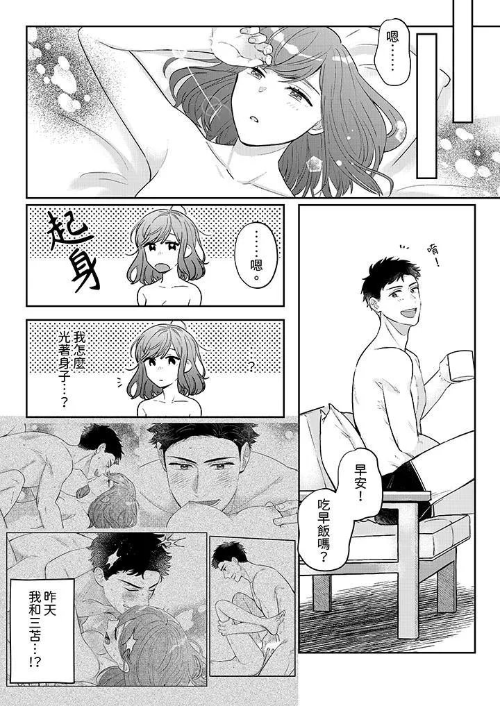 蔬菜店小哥…竟是肉食系男子！？～我会品尝妳的一切-第9话 - 图片 11