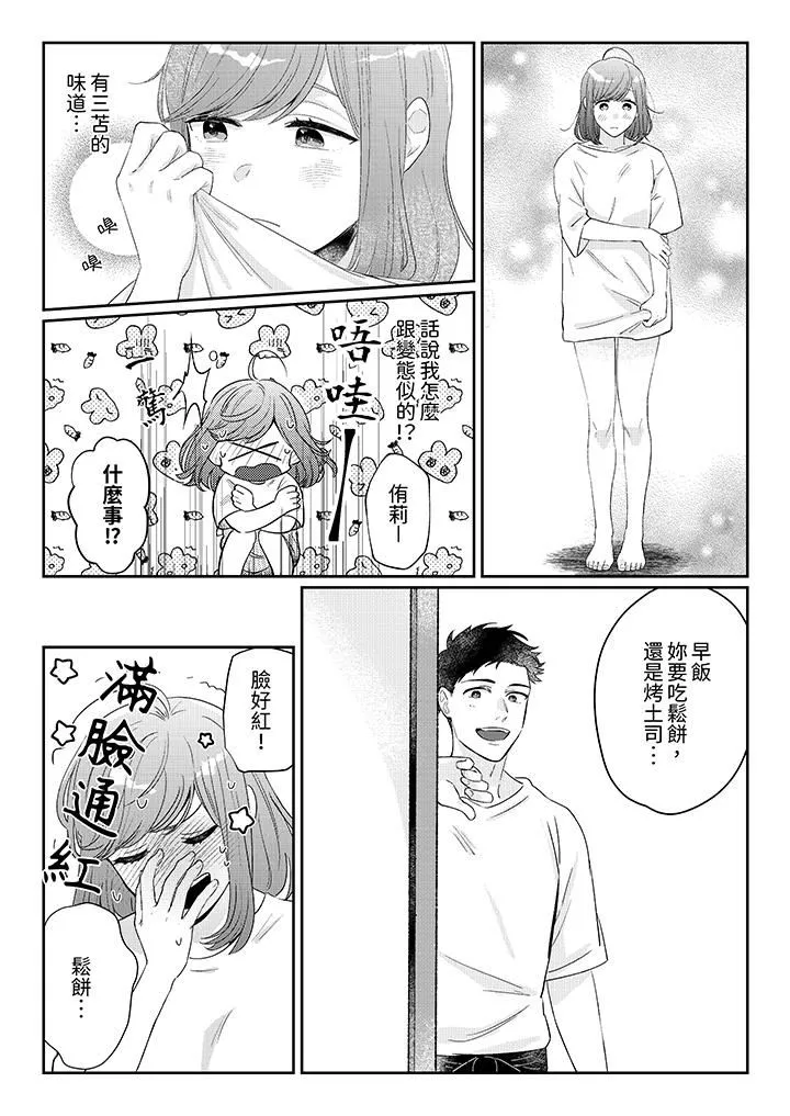 蔬菜店小哥…竟是肉食系男子！？～我會品嘗妳的一切第9話