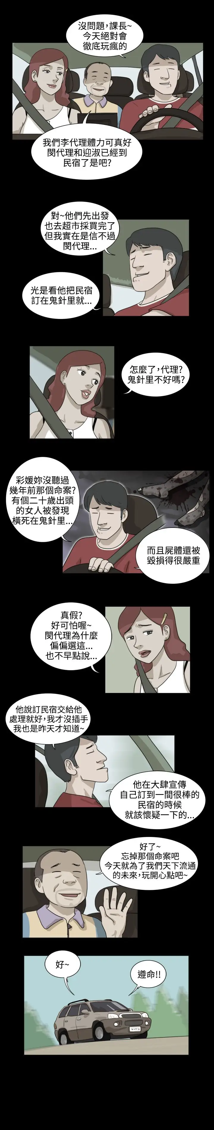 奇奇妙妙第22话那晚我们在鬼针里1