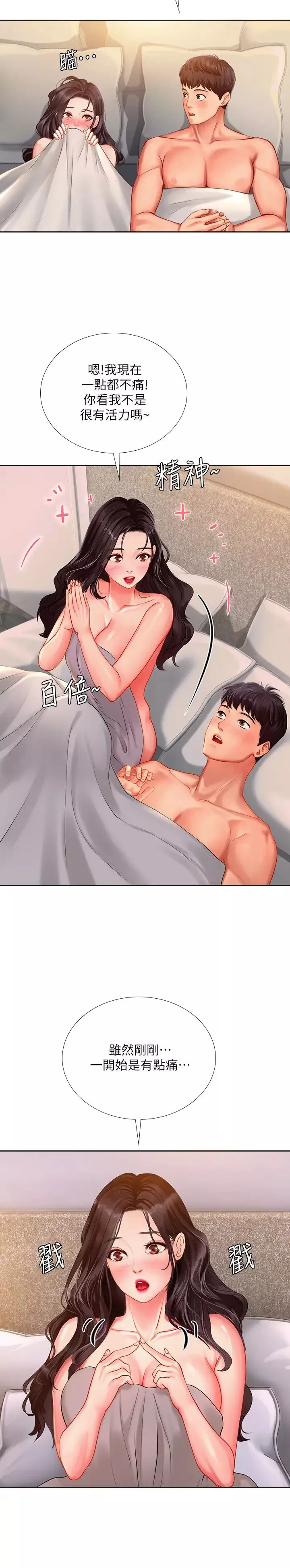 享乐补习街-第43话-请你教我那方面的知识 - 图片 26