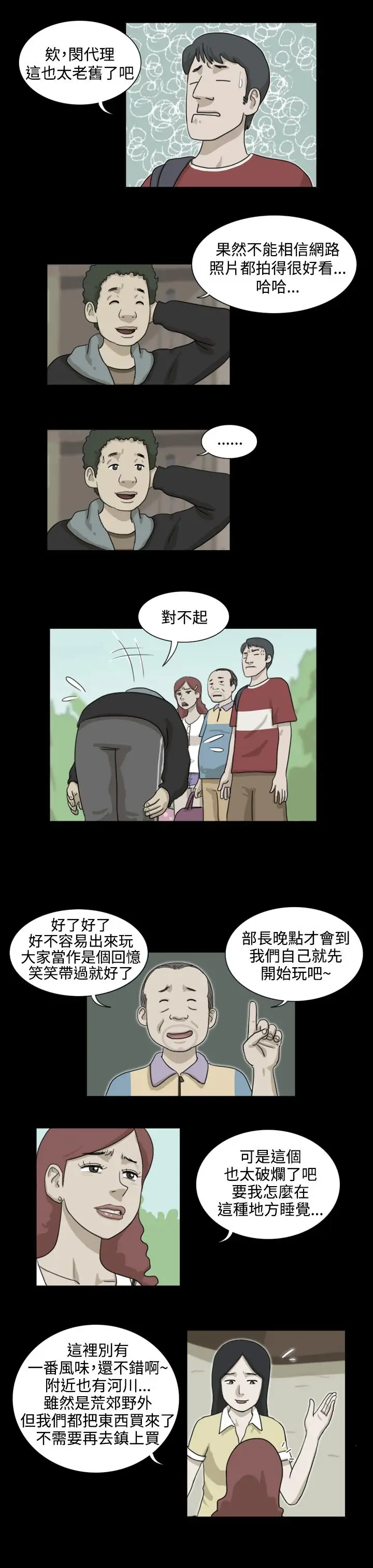 奇奇妙妙第22话那晚我们在鬼针里1