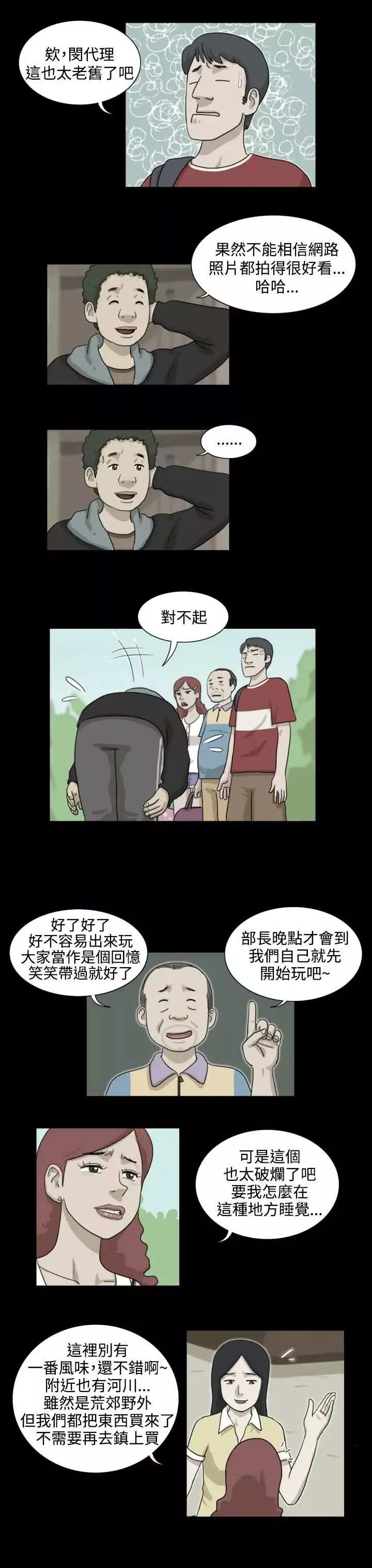奇奇妙妙-第22话那晚我们在鬼针里1 - 图片 4