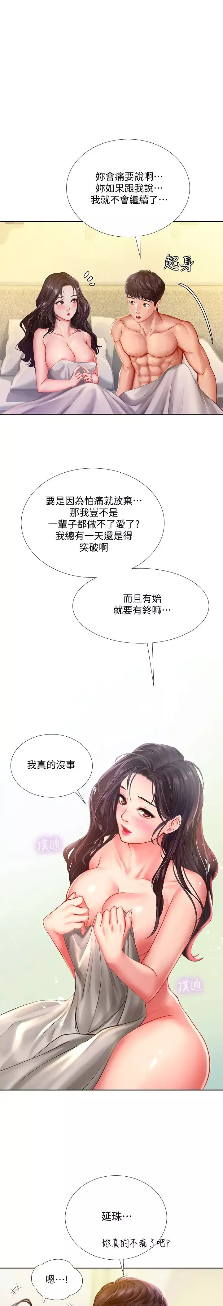 享樂補習街第43話-請你教我那方面的知識