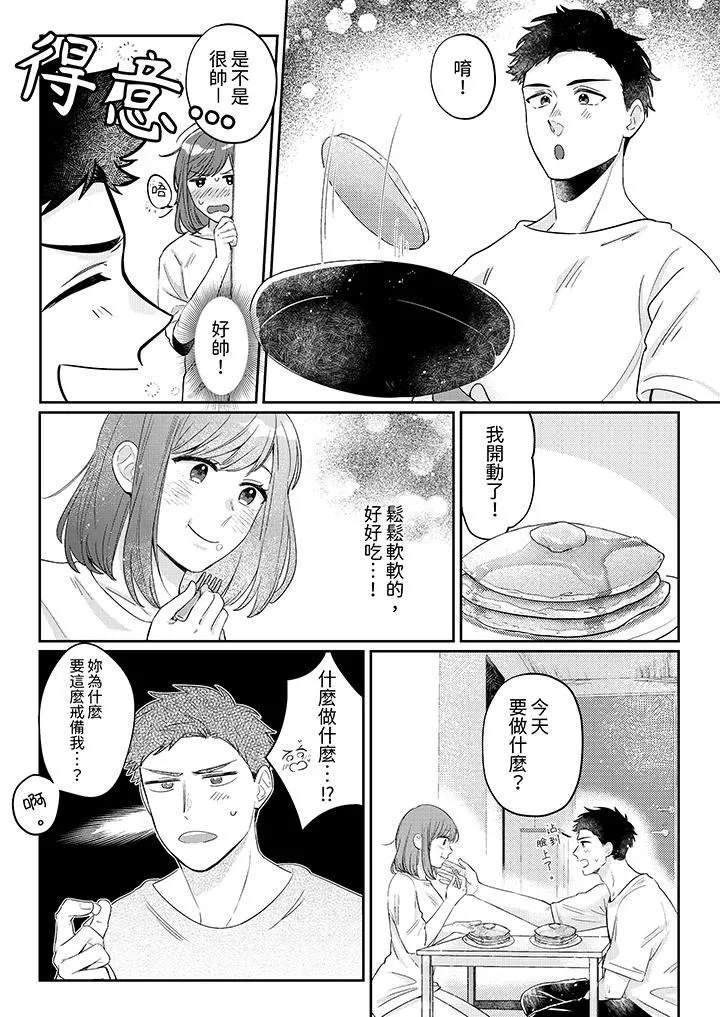 蔬菜店小哥…竟是肉食系男子！？～我會品嘗妳的一切第10話