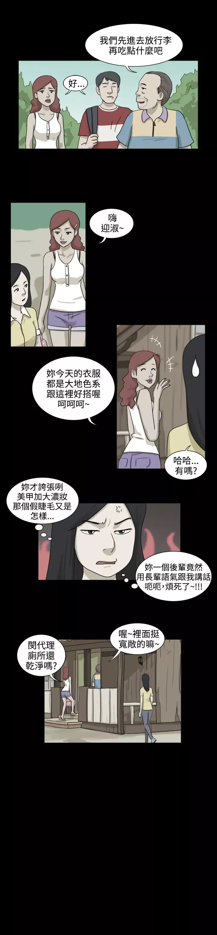 奇奇妙妙第22话那晚我们在鬼针里1