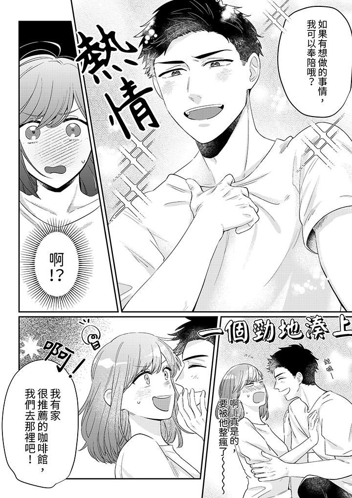 蔬菜店小哥…竟是肉食系男子!?~我会品尝妳的一切第10话