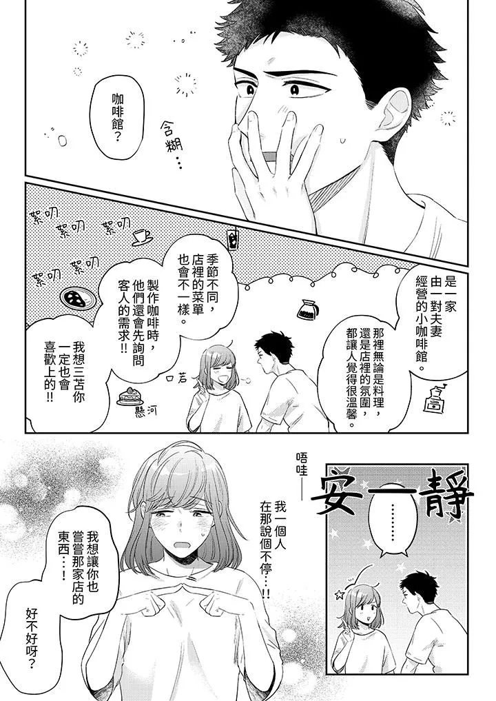 蔬菜店小哥…竟是肉食系男子！？～我會品嘗妳的一切第10話