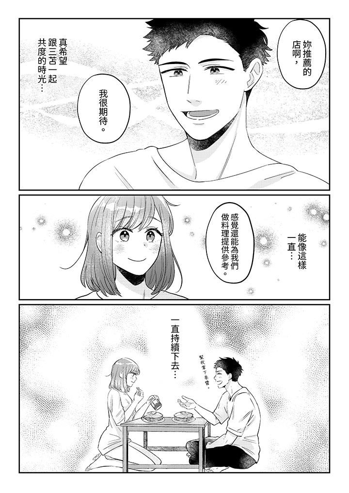 蔬菜店小哥…竟是肉食系男子!?~我会品尝妳的一切第10话