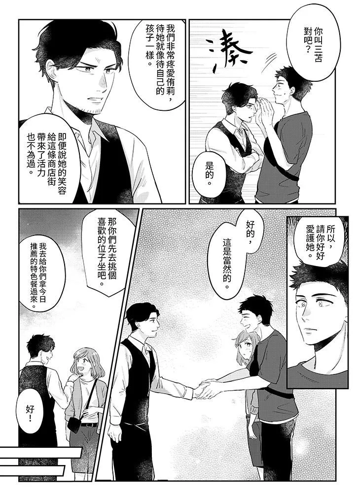 蔬菜店小哥…竟是肉食系男子！？～我会品尝妳的一切-第10话 - 图片 7
