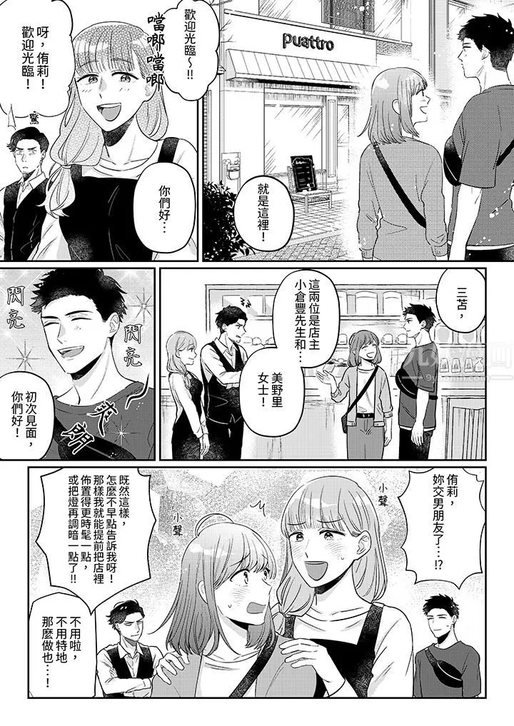 蔬菜店小哥…竟是肉食系男子！？～我会品尝妳的一切-第10话 - 图片 6