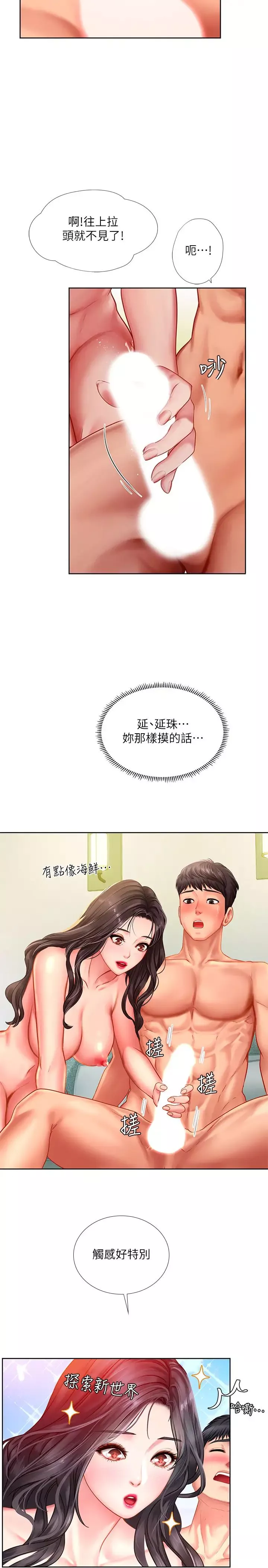 享樂補習街第43話-請你教我那方面的知識