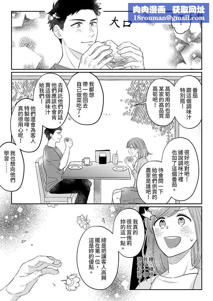 蔬菜店小哥…竟是肉食系男子！？～我会品尝妳的一切第10话