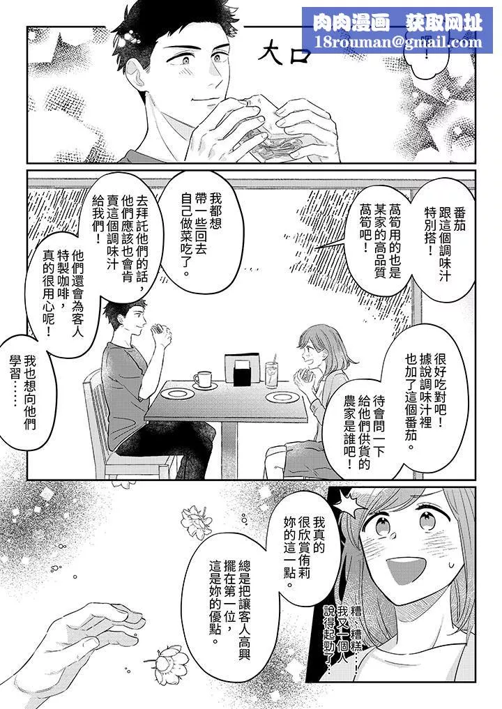 蔬菜店小哥…竟是肉食系男子！？～我會品嘗妳的一切第10話