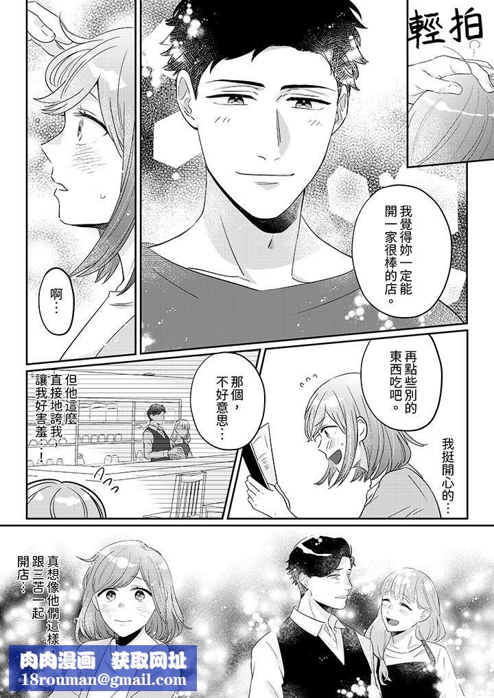 蔬菜店小哥…竟是肉食系男子！？～我会品尝妳的一切第10话