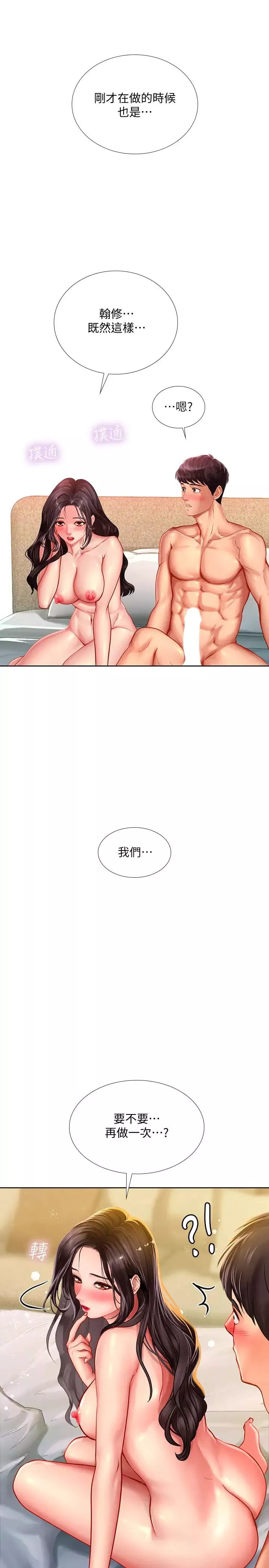 享樂補習街第43話-請你教我那方面的知識