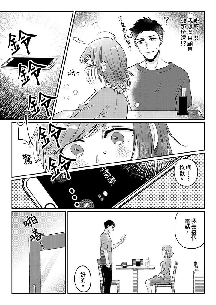 蔬菜店小哥…竟是肉食系男子！？～我會品嘗妳的一切第10話