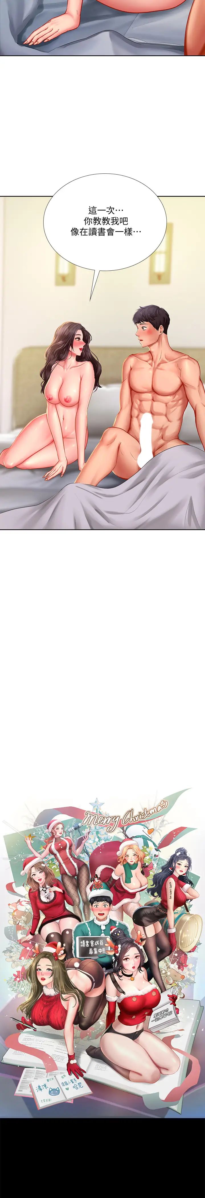 享乐补习街第43话-请你教我那方面的知识