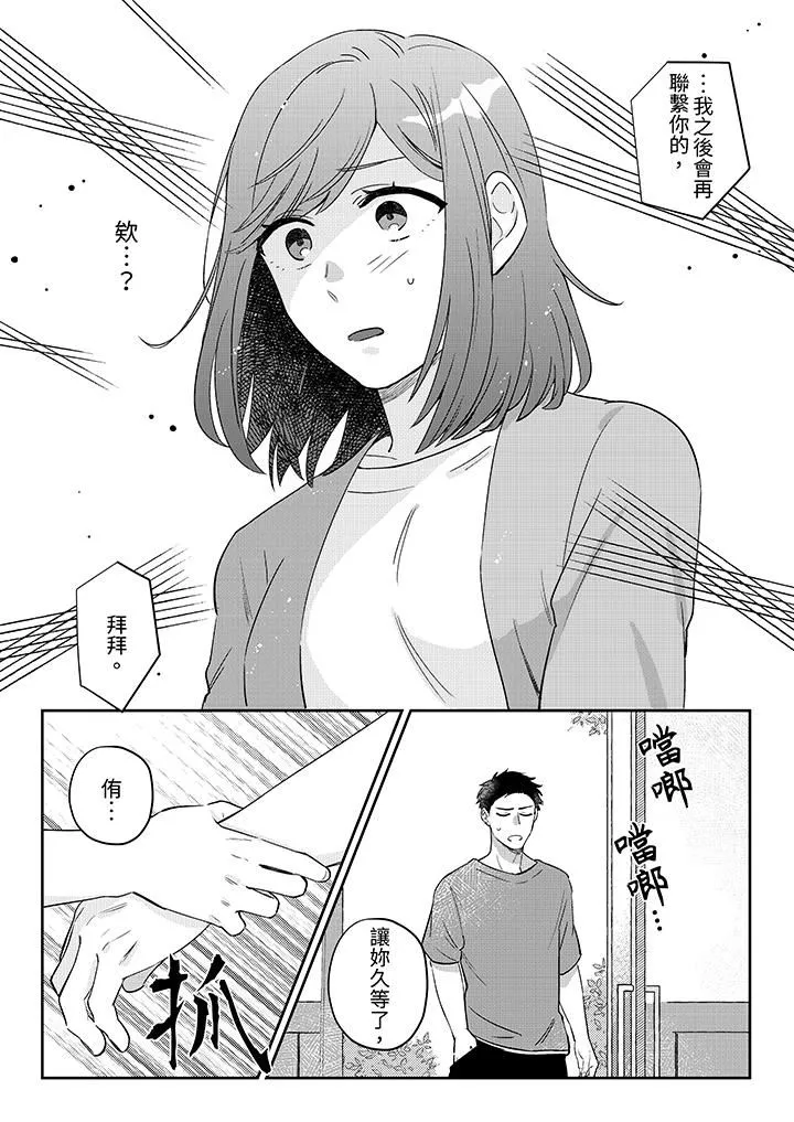 蔬菜店小哥…竟是肉食系男子！？～我会品尝妳的一切-第10话 - 图片 12