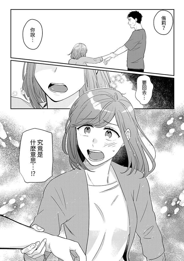 蔬菜店小哥…竟是肉食系男子！？～我会品尝妳的一切-第10话 - 图片 13