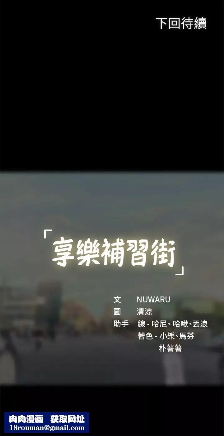 享樂補習街第43話-請你教我那方面的知識