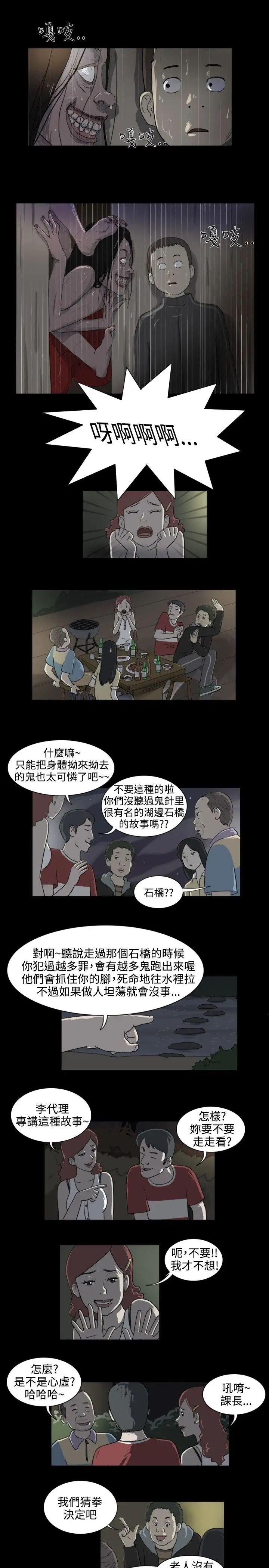 奇奇妙妙第23话那晚我们在鬼针里2