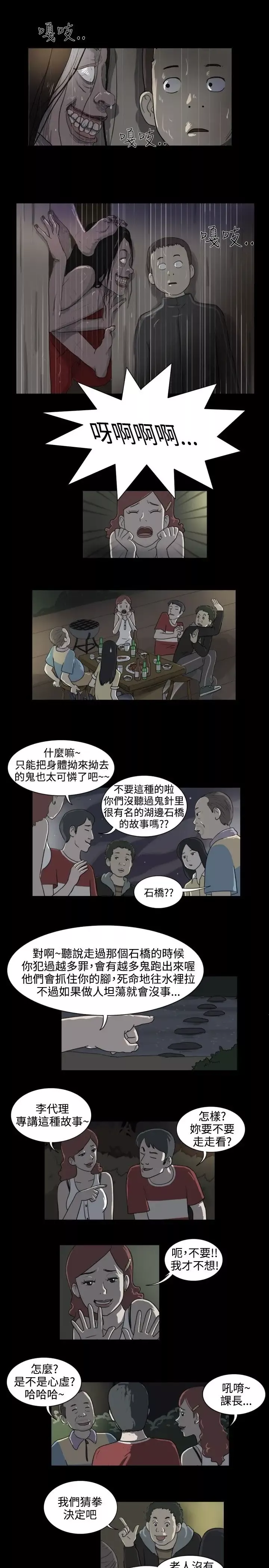 奇奇妙妙-第23话那晚我们在鬼针里2 - 图片 3