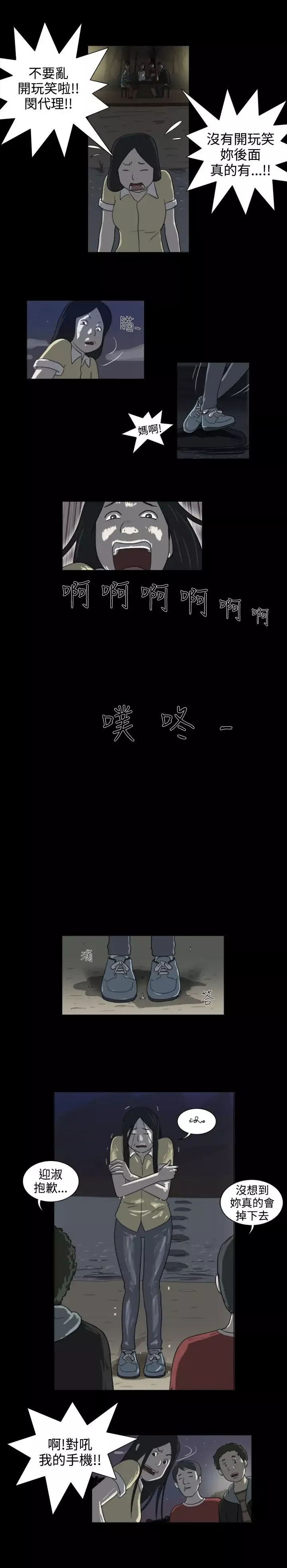 奇奇妙妙-第23话那晚我们在鬼针里2 - 图片 6