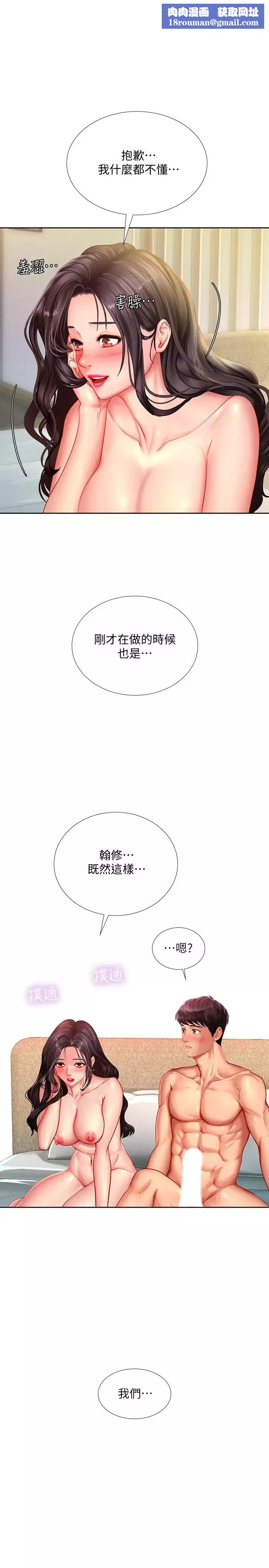 享樂補習街第44話-這次換我滿足你