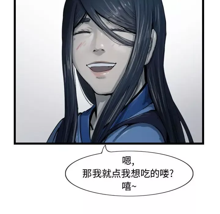 逍遥游-第34章 - 图片 25