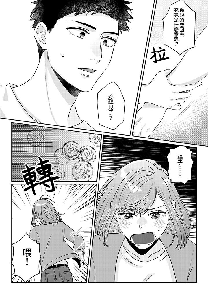 蔬菜店小哥…竟是肉食系男子！？～我会品尝妳的一切第11话