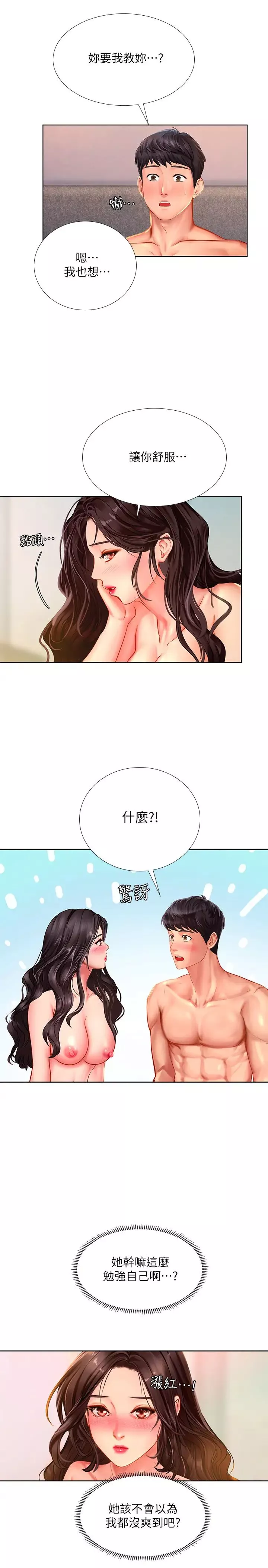 享樂補習街第44話-這次換我滿足你