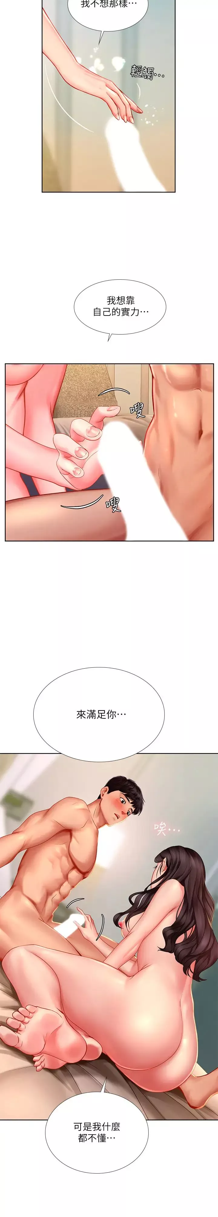 享乐补习街-第44话-这次换我满足你 - 图片 5