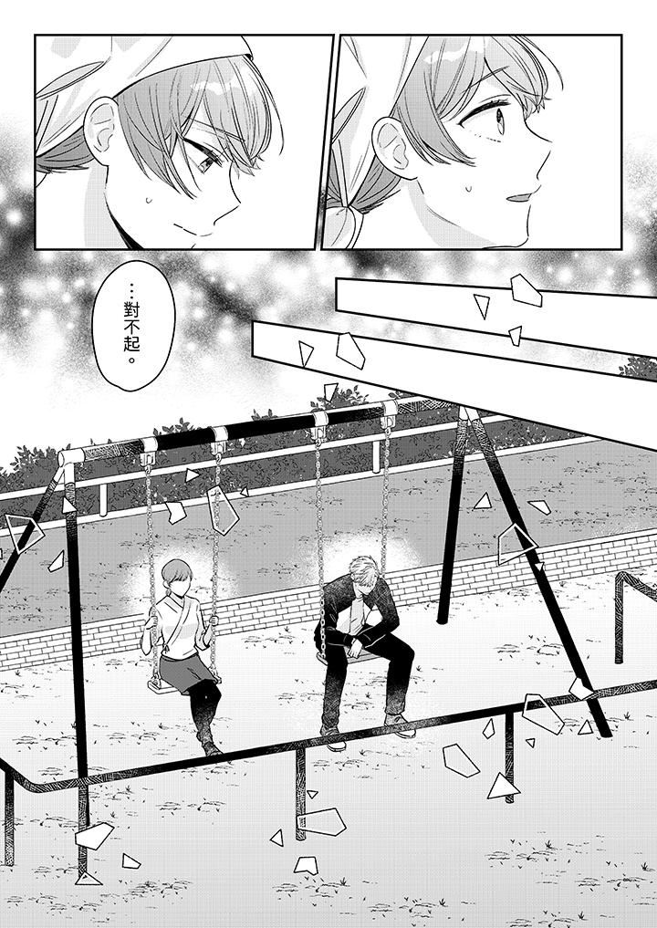 蔬菜店小哥…竟是肉食系男子!?~我会品尝妳的一切第11话