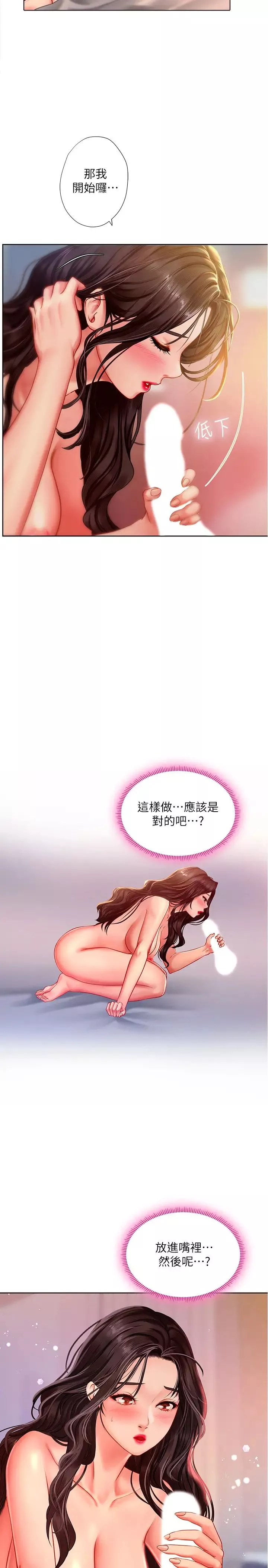 享樂補習街第44話-這次換我滿足你