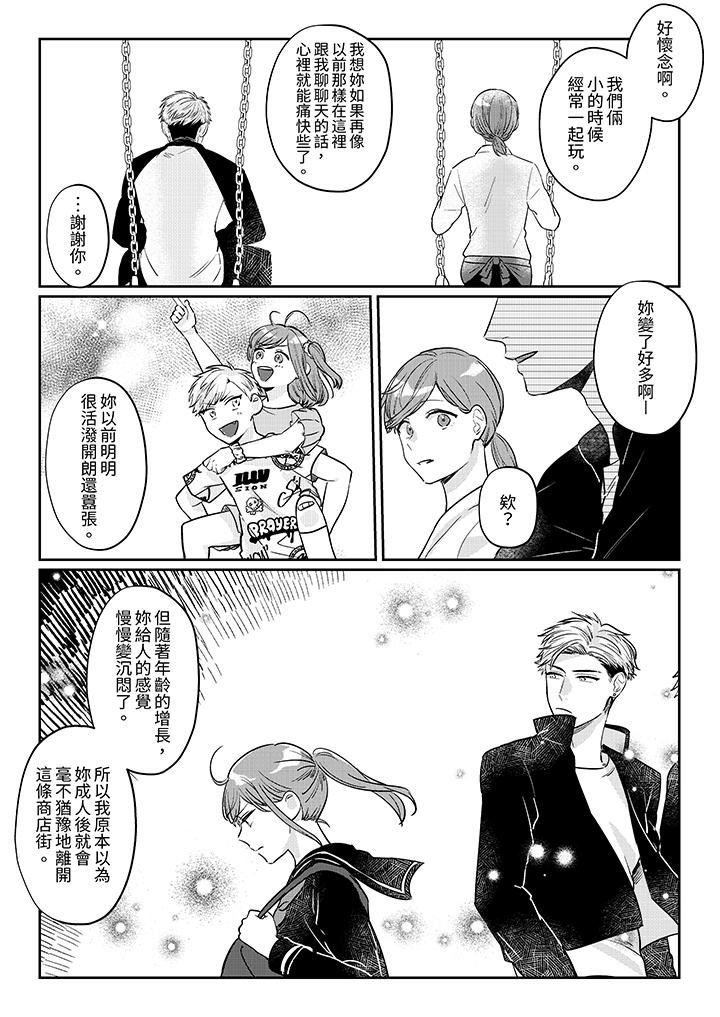 蔬菜店小哥…竟是肉食系男子！？～我会品尝妳的一切第11话