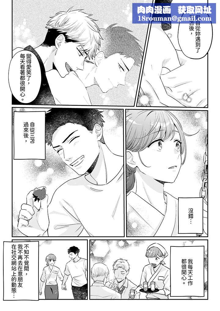 蔬菜店小哥…竟是肉食系男子！？～我会品尝妳的一切第11话