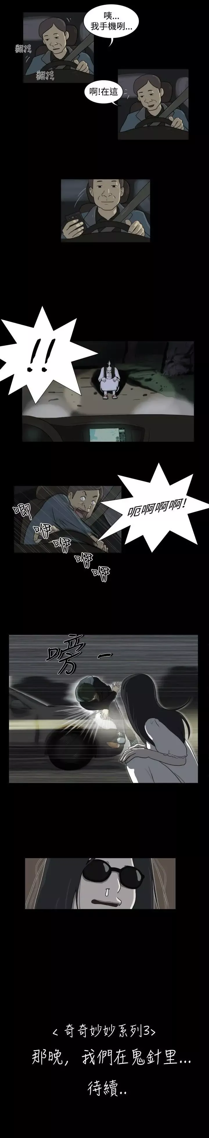 奇奇妙妙第23话那晚我们在鬼针里2