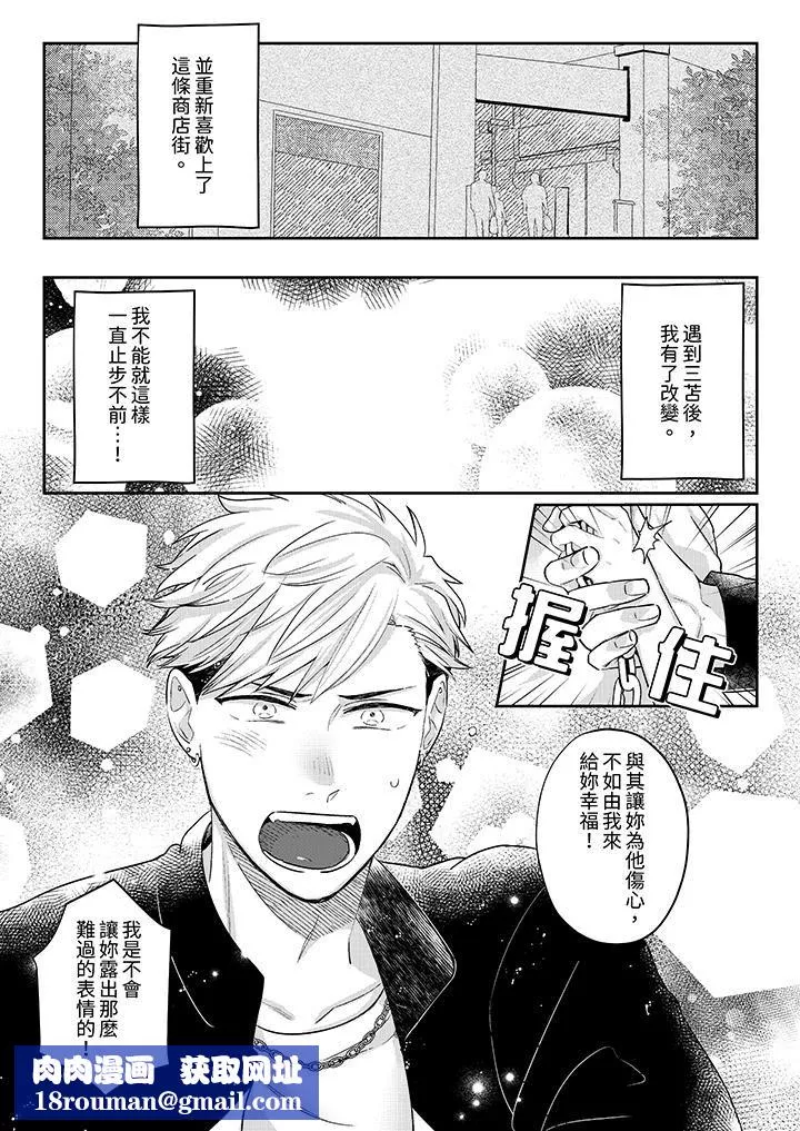 蔬菜店小哥…竟是肉食系男子！？～我會品嘗妳的一切第11話