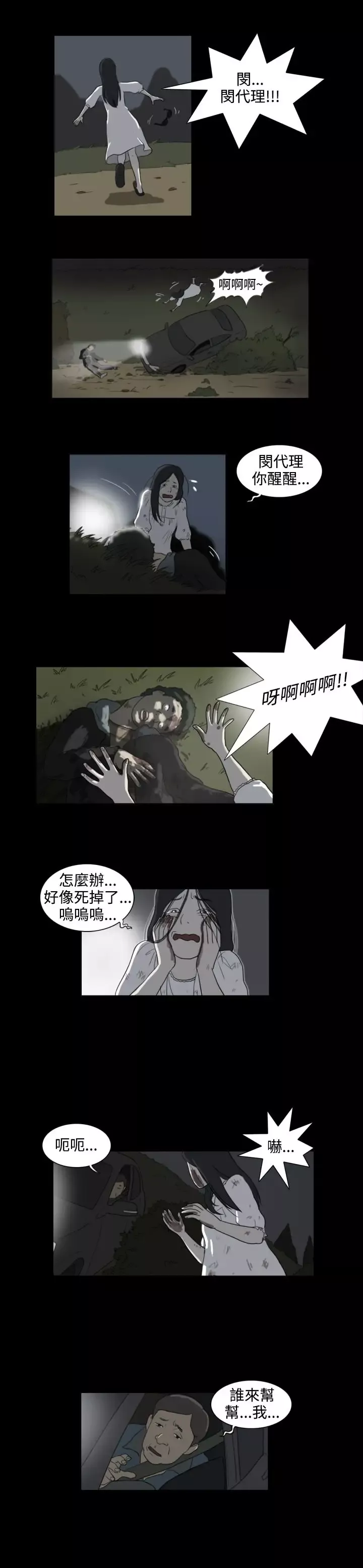 奇奇妙妙-第24话那晚我们在鬼针里3 - 图片 2