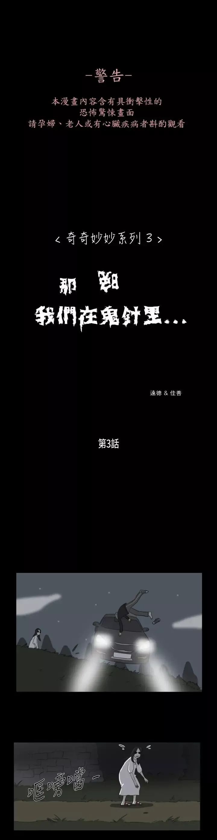 奇奇妙妙-第24话那晚我们在鬼针里3 - 图片 1