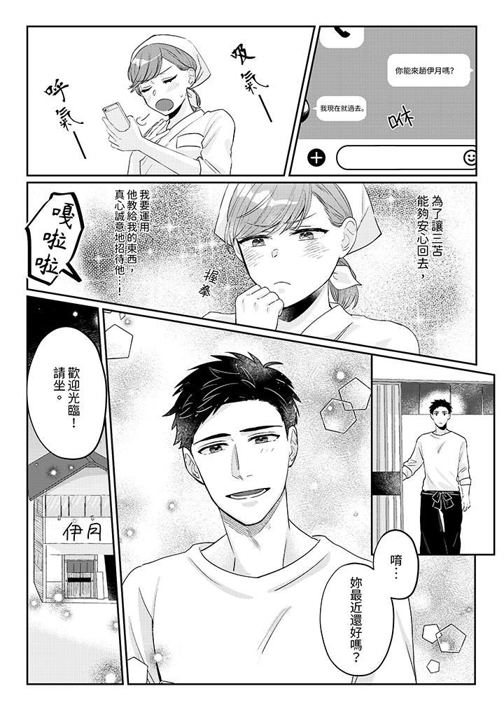 蔬菜店小哥…竟是肉食系男子！？～我会品尝妳的一切第11话