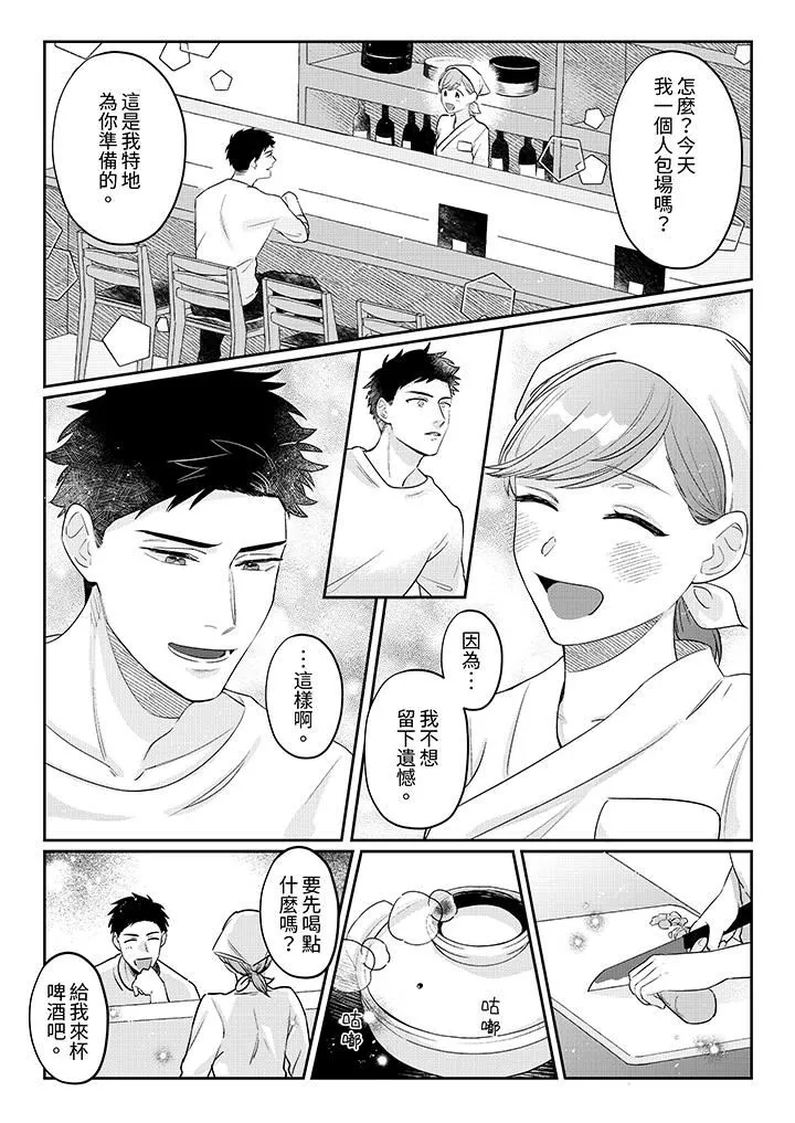蔬菜店小哥…竟是肉食系男子！？～我会品尝妳的一切-第11话 - 图片 12