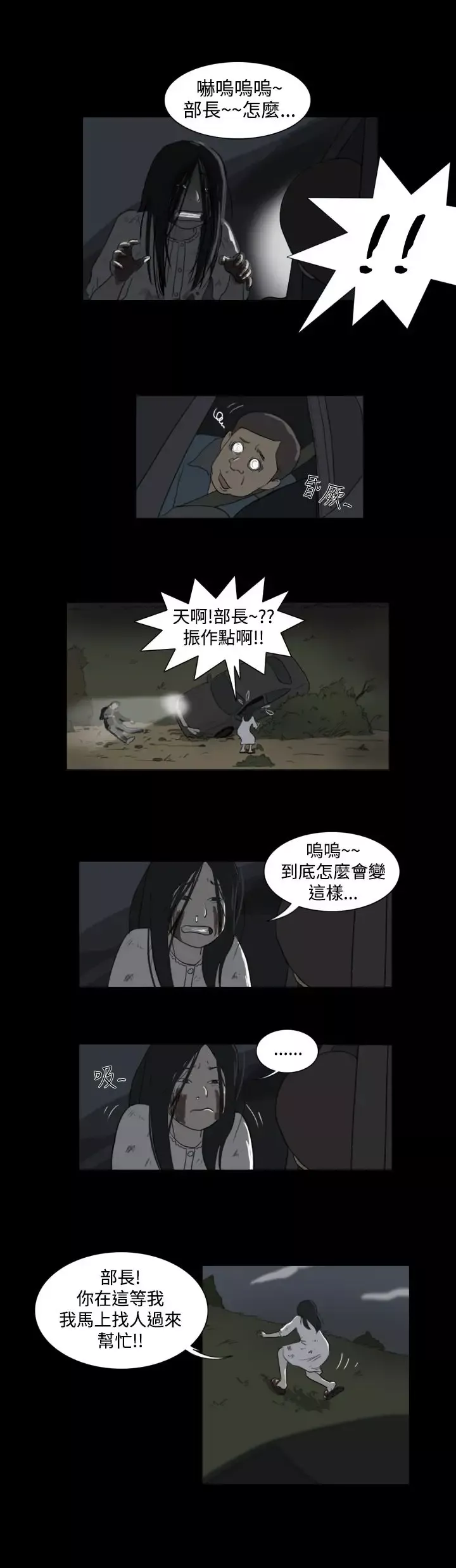奇奇妙妙-第24话那晚我们在鬼针里3 - 图片 3