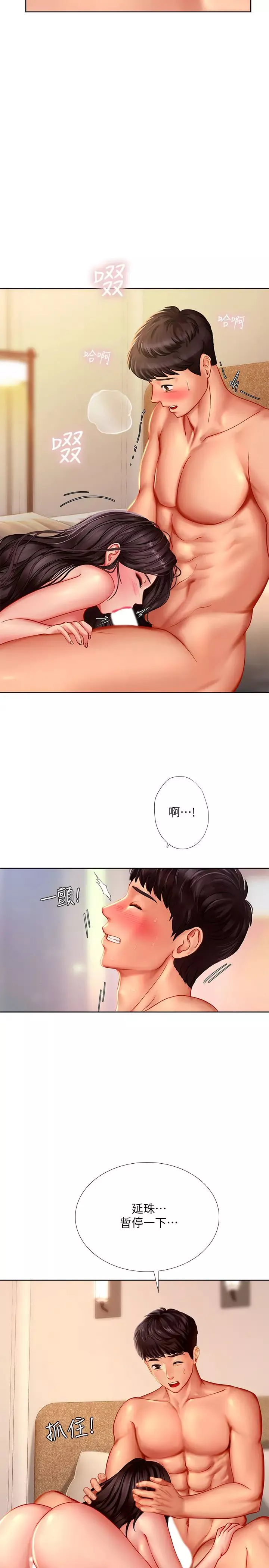 享樂補習街第44話-這次換我滿足你