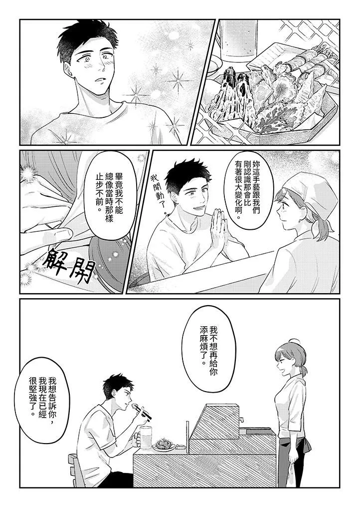 蔬菜店小哥…竟是肉食系男子！？～我会品尝妳的一切-第11话 - 图片 13