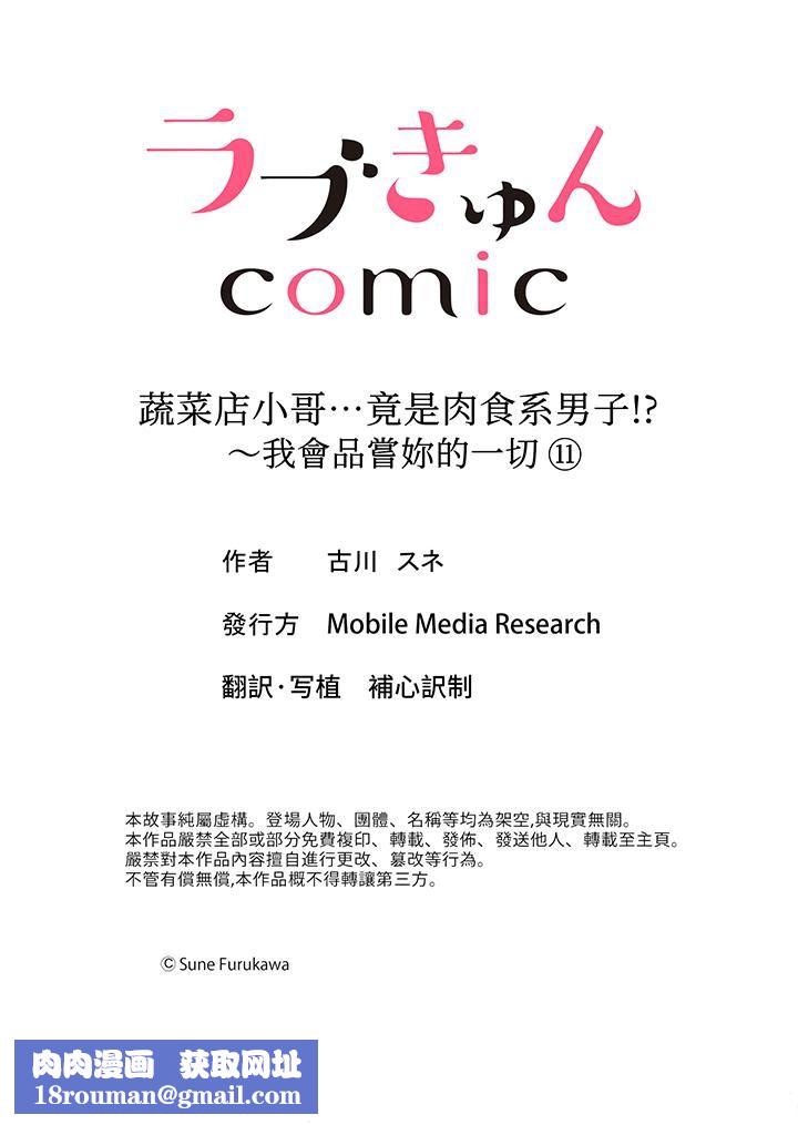 蔬菜店小哥…竟是肉食系男子！？～我會品嘗妳的一切第11話