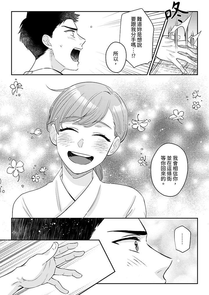 蔬菜店小哥…竟是肉食系男子!?~我会品尝妳的一切第12话-最终话