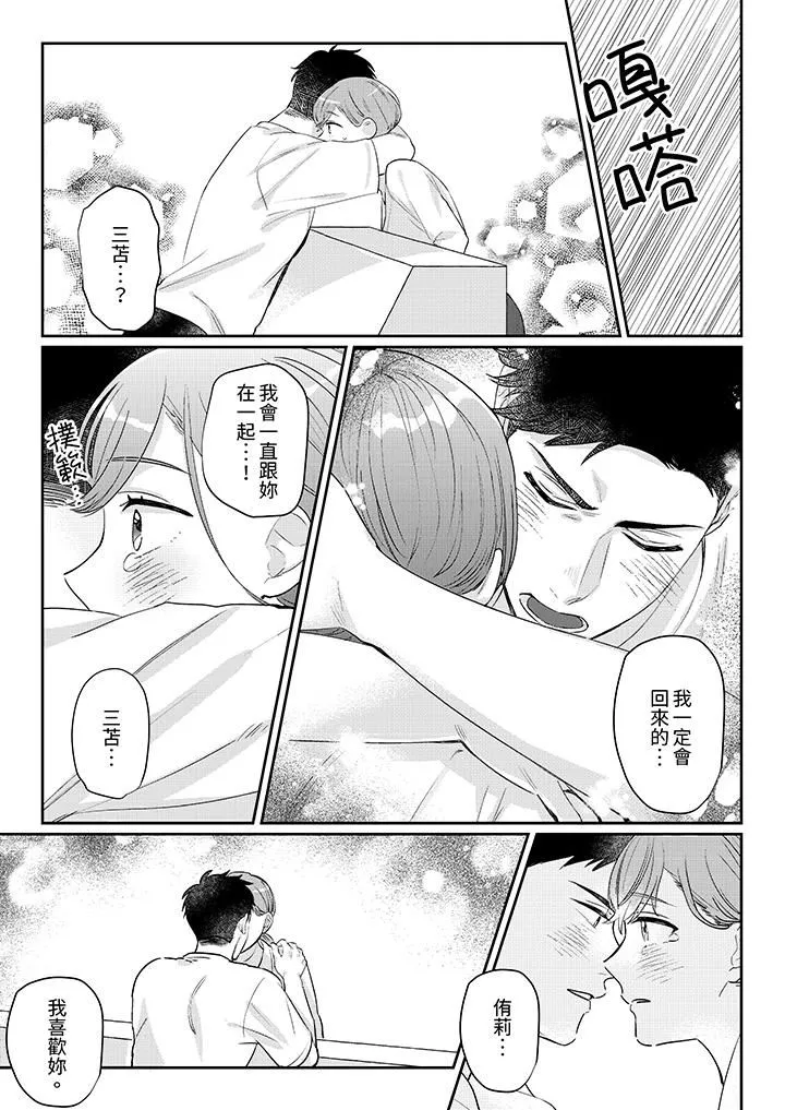 蔬菜店小哥…竟是肉食系男子！？～我会品尝妳的一切-第12话-最终话 - 图片 3