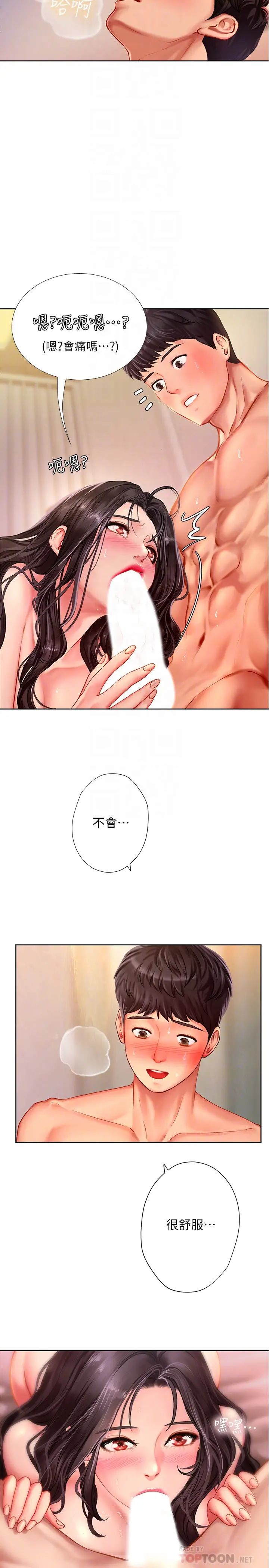 享樂補習街第44話-這次換我滿足你