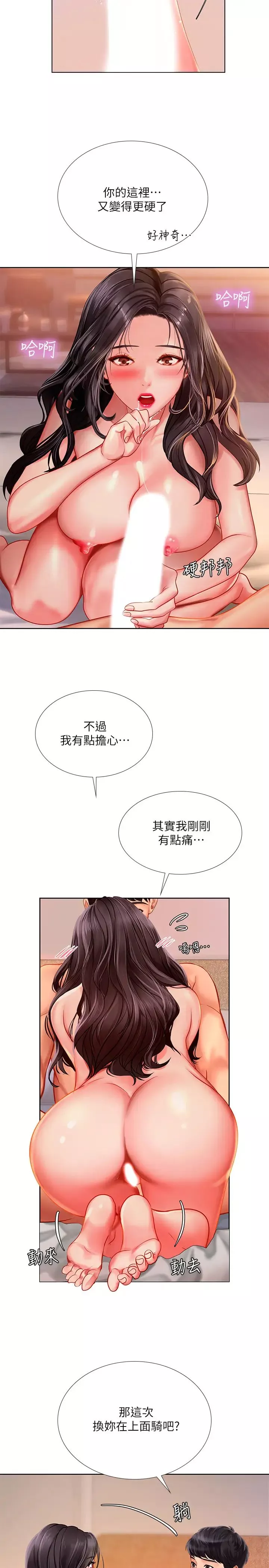享樂補習街第44話-這次換我滿足你